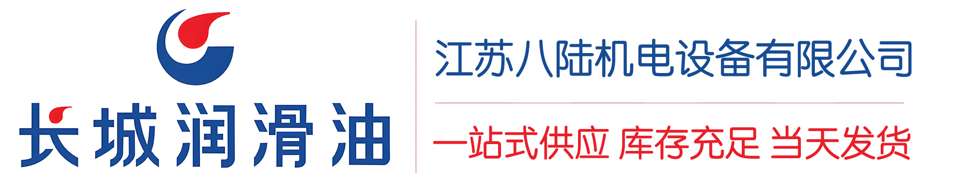 枫木镇长城润滑油总代理商,枫木镇长城润滑油授权经销商,枫木镇长城液压油代理商